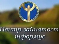 центр зайнятості інфо
