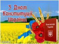 Z Dnem Konstitutsiyi Ukrayini Kartinka