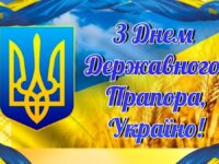 держ.прапор