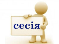 Сесія
