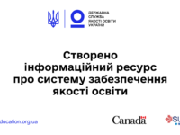 Інформаційний ресурс Qualityeducation.org.ua (1)