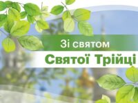 Zi Svyatom Svyatoyi Triytsi 41853816085622 Small4