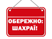 Ukrainian Achtung