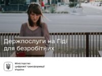 Gid Dlya Bezrobitnyh 0