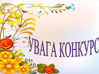 конкурс