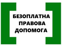 Bezopl Dopomoga