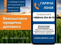 корупція