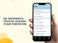 пенсія