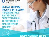1342 Віжуал Розяснення НСЗУ 2025 27.01.25