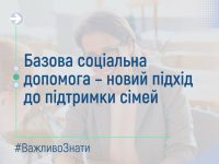 Базова соціальна допомога