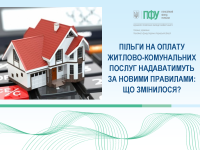 П1льги з 01.05.2025