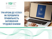 Перев1рити трудову