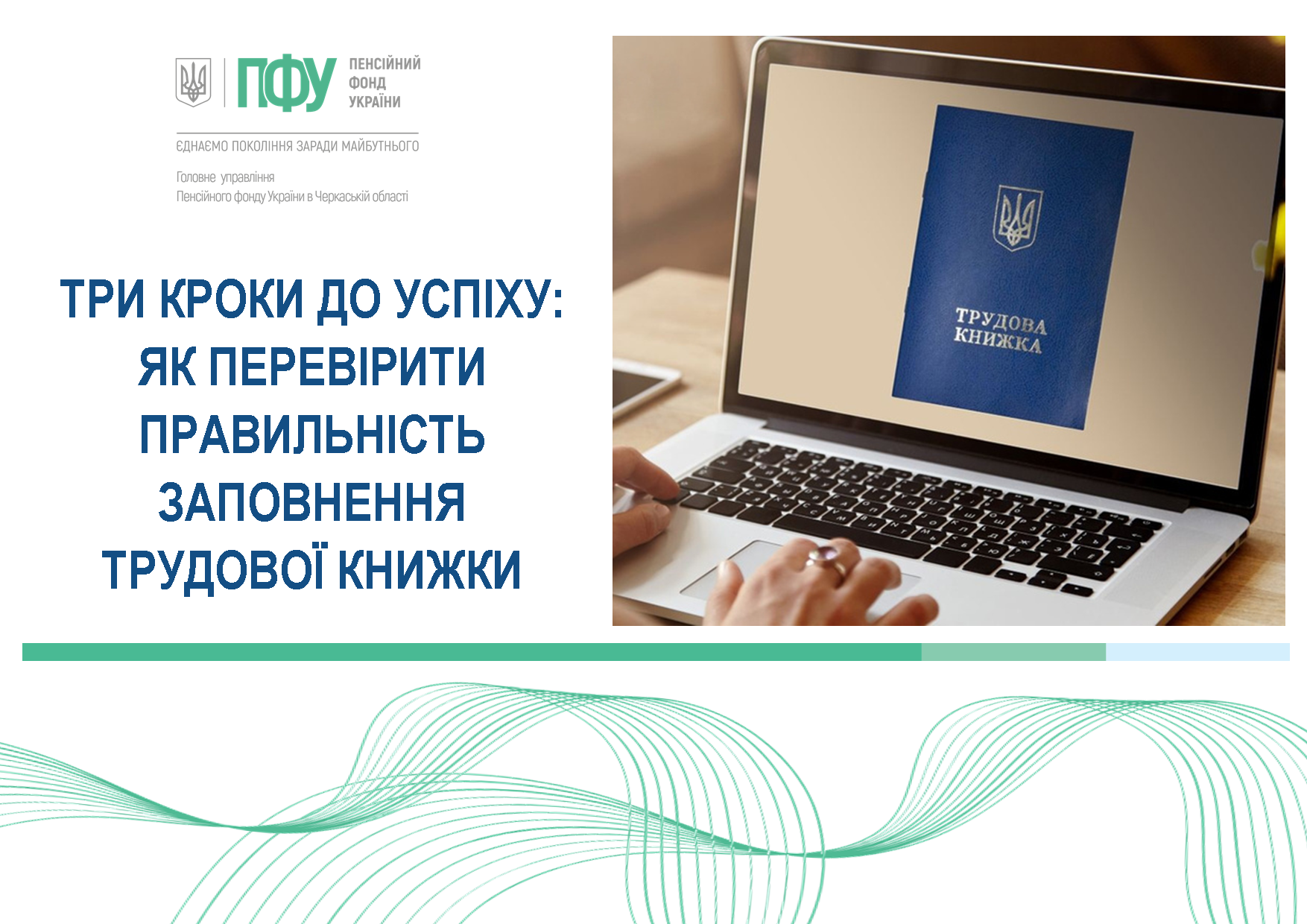 Перев1рити трудову