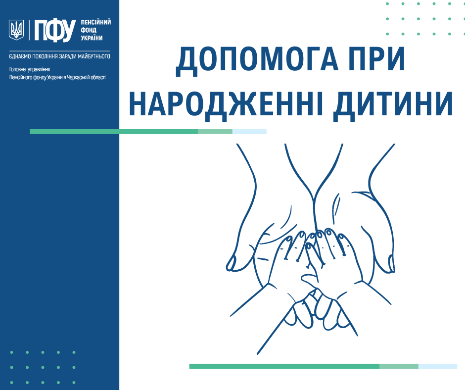 Допомога при народженні (1)
