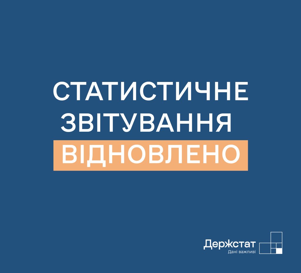 Поновлення звітування