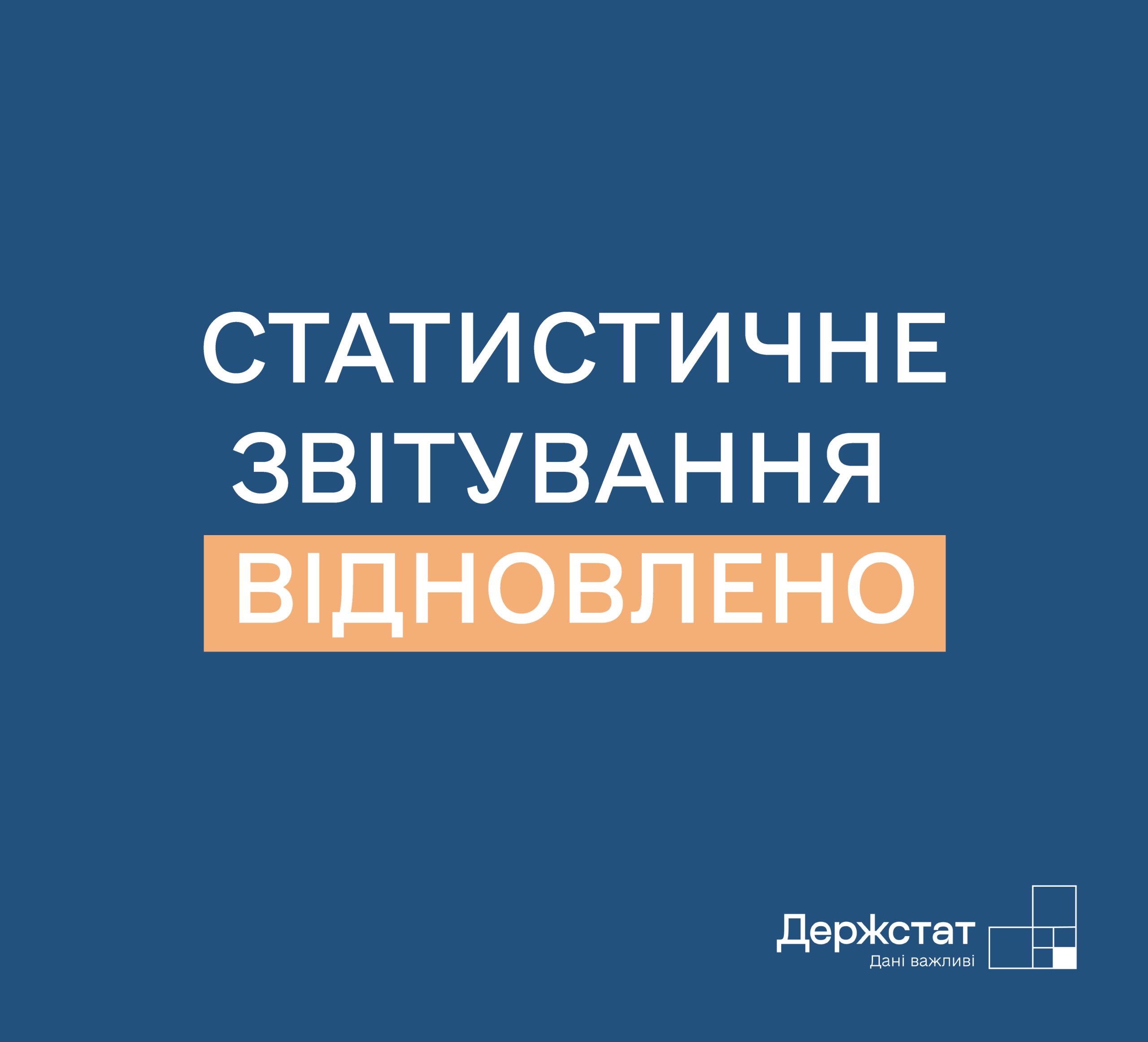 Поновлення звітування