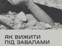 завали 1