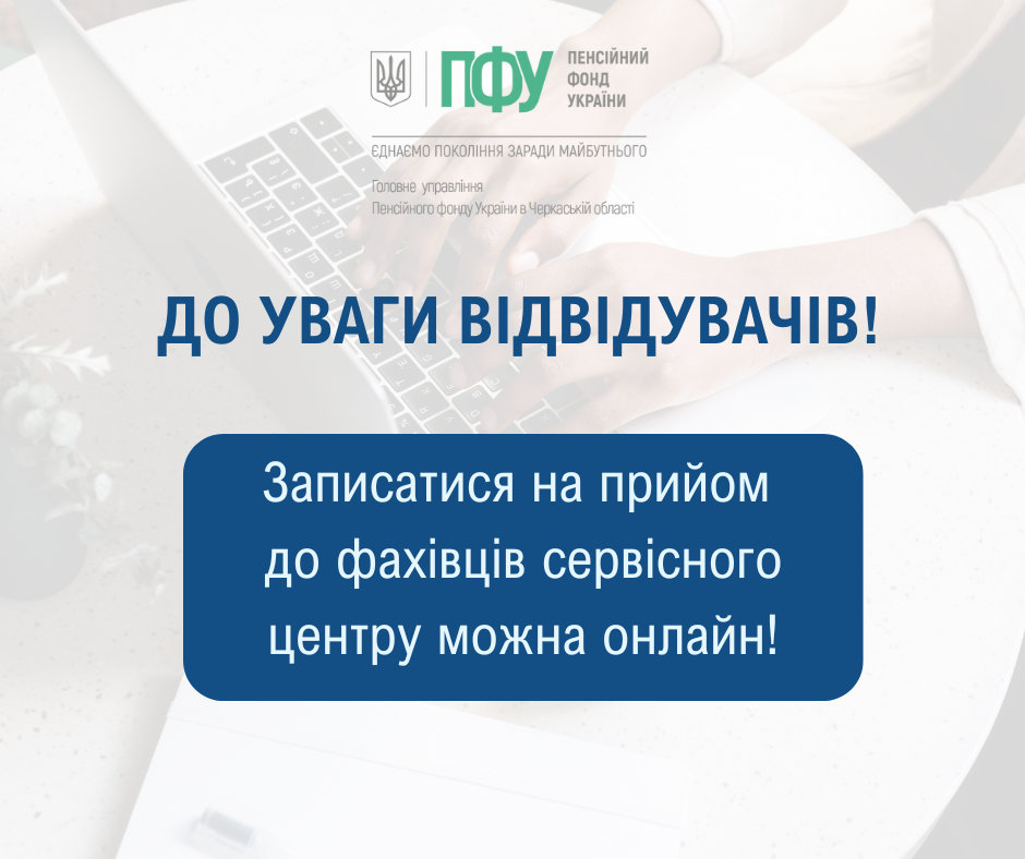 Оголошення Записатися на прийом