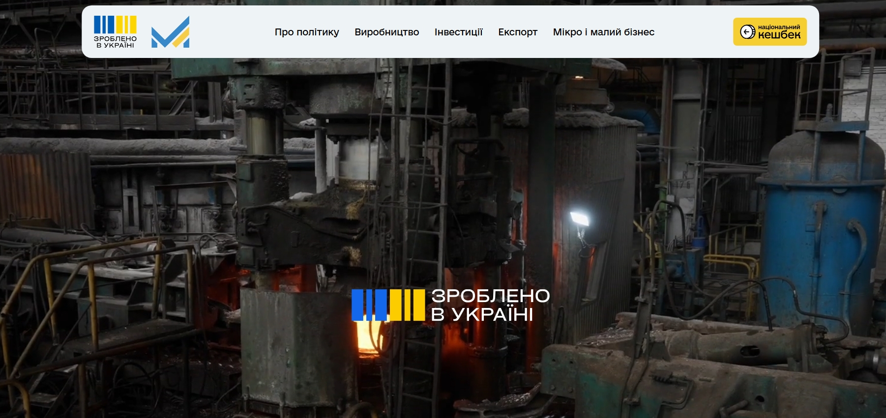 Знімок екрана 24 2 2026 11465 Madeinukraine.gov.ua