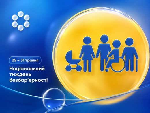 Тиждень без бар'єрів