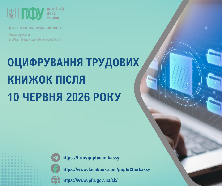 ТК оцифрування