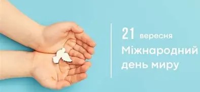 мир